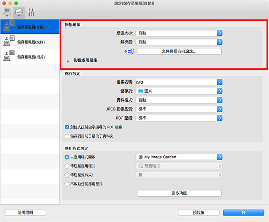 插圖:設定對話方塊
